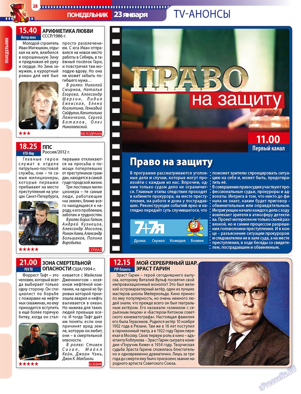 7плюс7я (журнал). 2012 год, номер 3, стр. 28