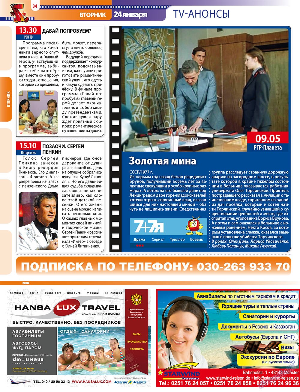 7плюс7я (журнал). 2012 год, номер 3, стр. 34