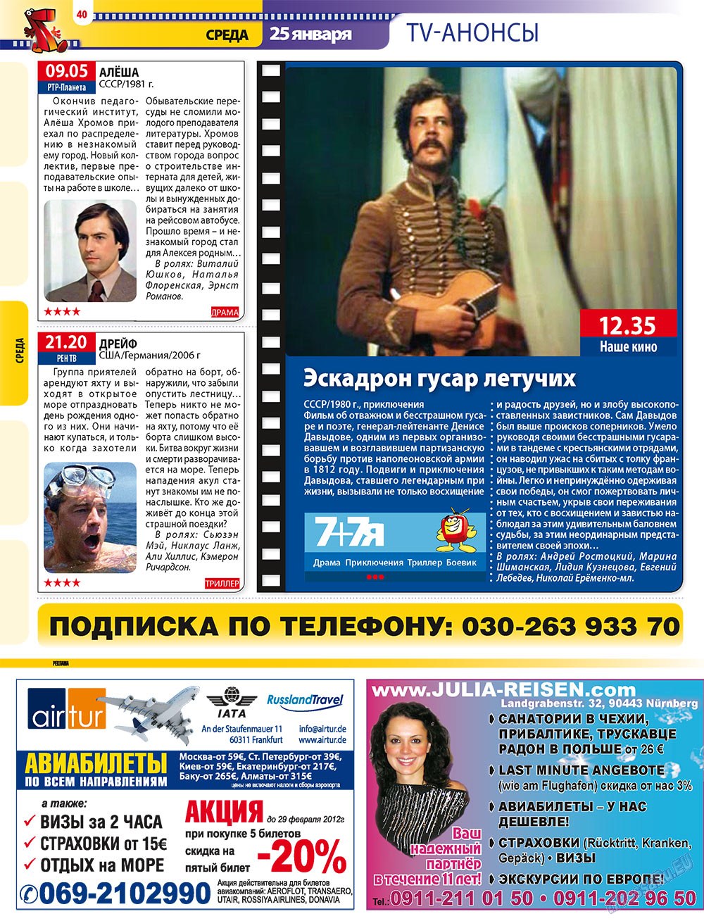 7плюс7я (журнал). 2012 год, номер 3, стр. 40