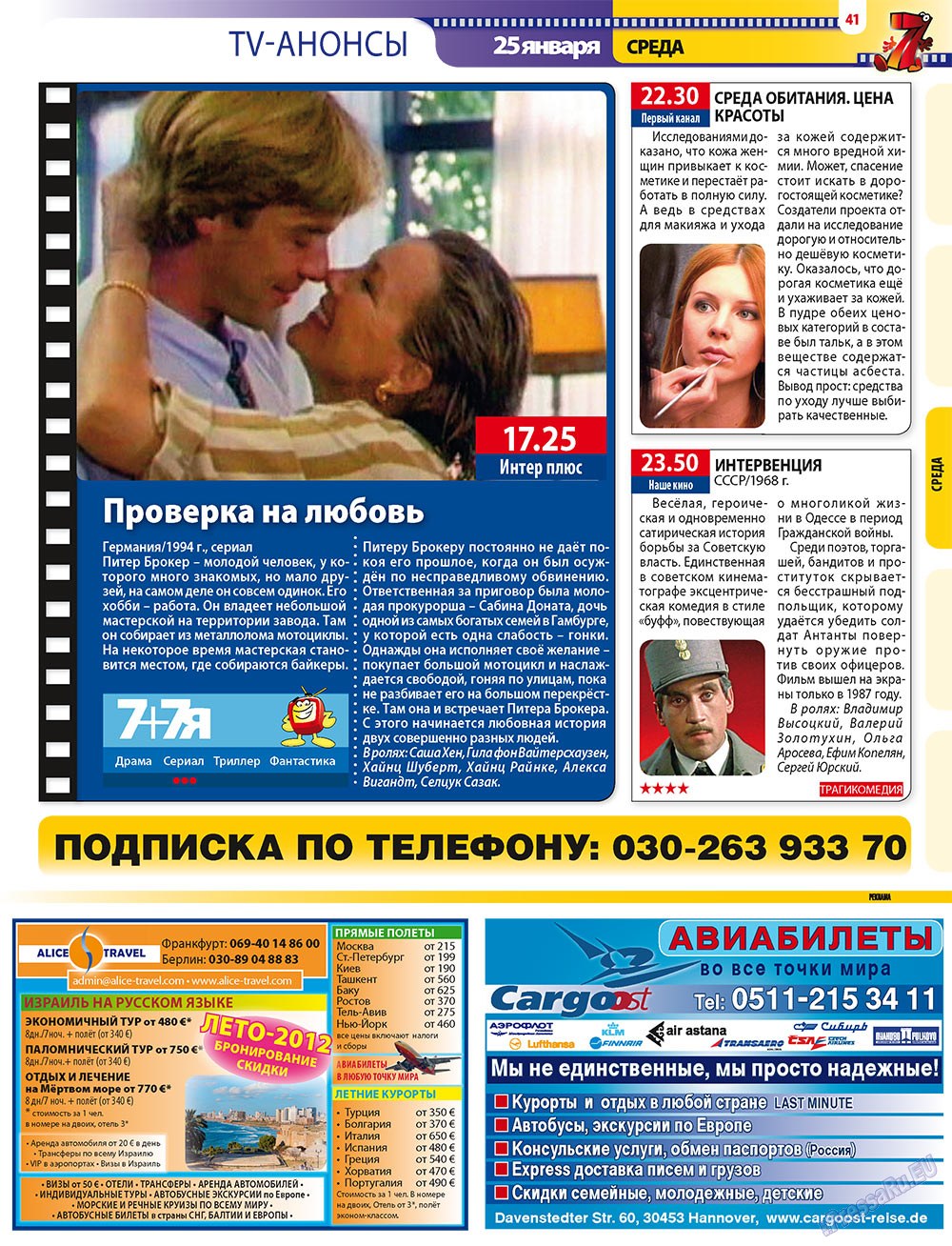 7плюс7я (журнал). 2012 год, номер 3, стр. 41