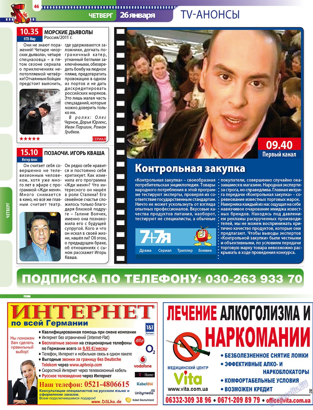 7плюс7я (журнал). 2012 год, номер 3, стр. 46