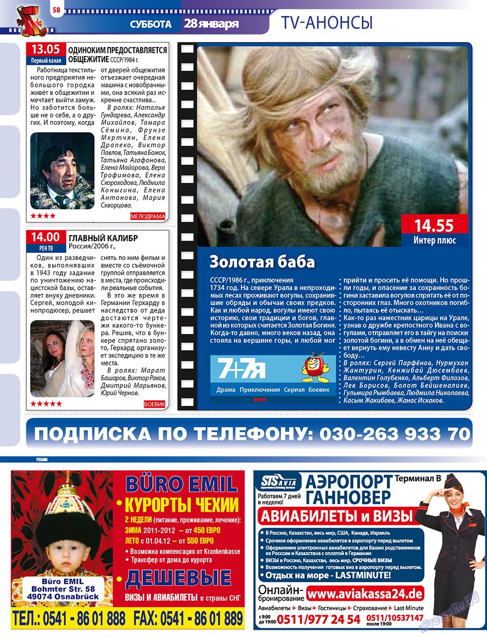 7плюс7я (журнал). 2012 год, номер 3, стр. 58