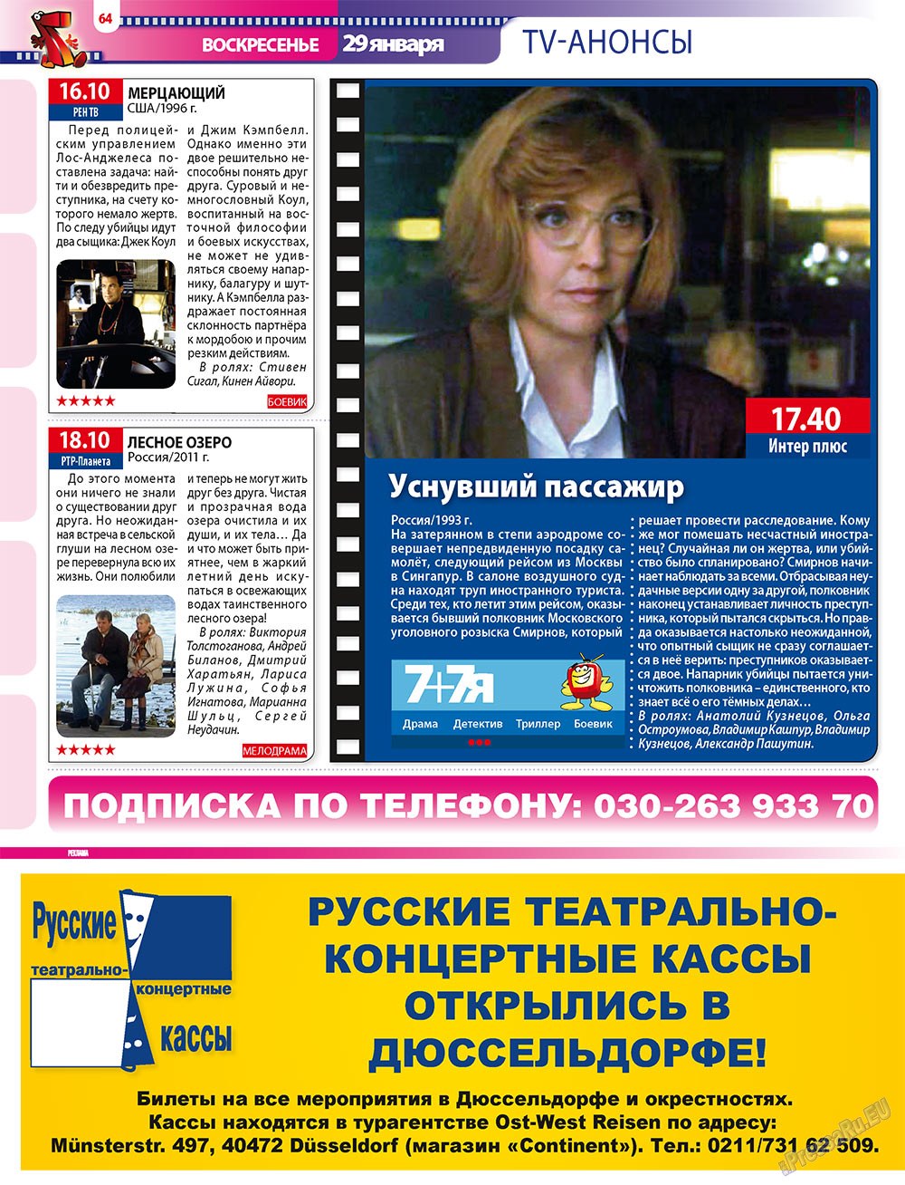 7плюс7я (журнал). 2012 год, номер 3, стр. 64