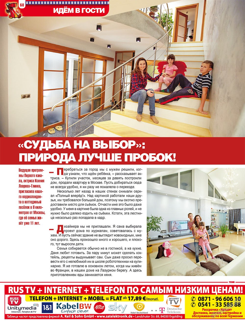 7плюс7я (журнал). 2012 год, номер 3, стр. 68