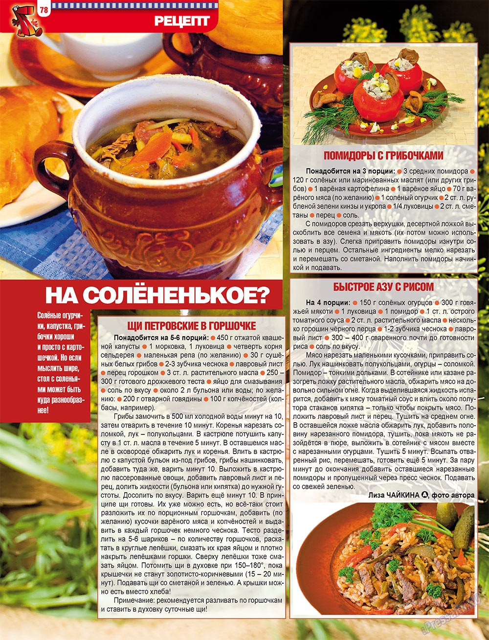 7plus7ja (Zeitschrift). 2012 Jahr, Ausgabe 3, Seite 78
