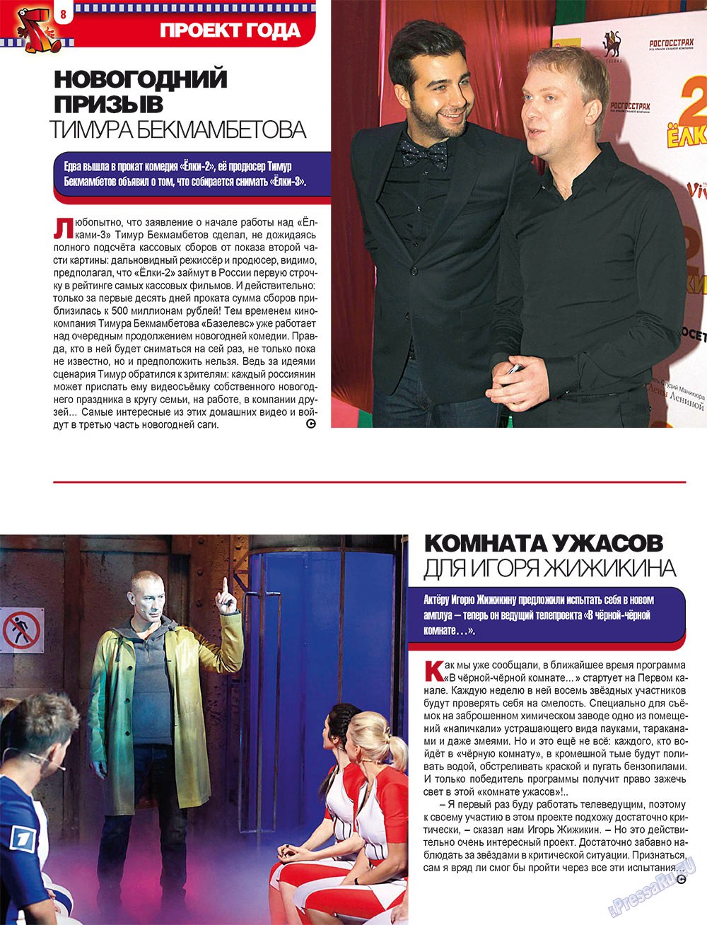 7плюс7я (журнал). 2012 год, номер 3, стр. 8