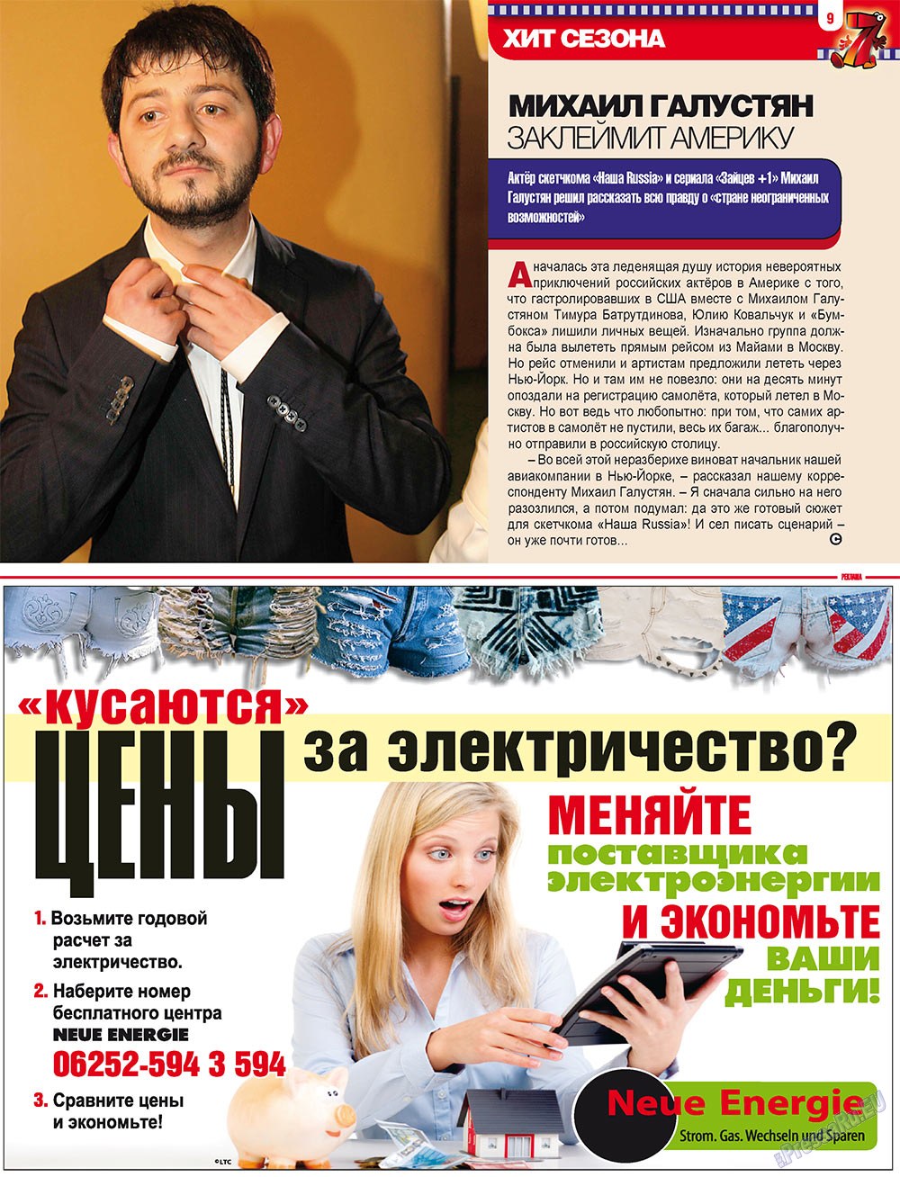 7плюс7я (журнал). 2012 год, номер 3, стр. 9