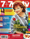 7плюс7я (журнал), 2012 год, 30 номер