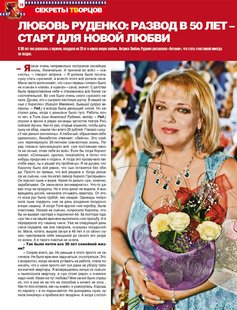 7плюс7я (журнал). 2012 год, номер 30, стр. 10