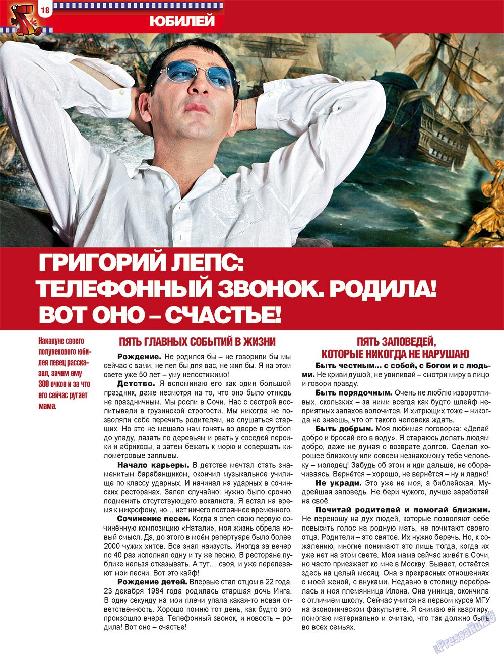 7плюс7я (журнал). 2012 год, номер 30, стр. 18