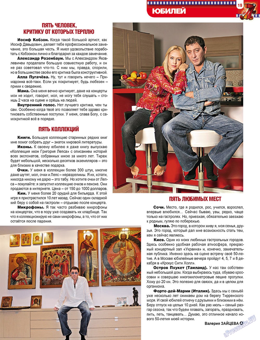 7плюс7я (журнал). 2012 год, номер 30, стр. 19