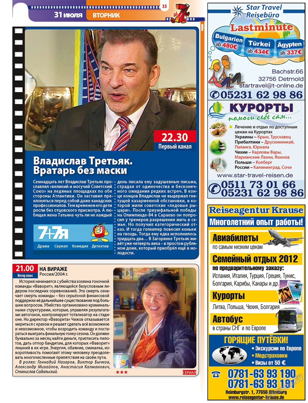 7плюс7я (журнал). 2012 год, номер 30, стр. 35