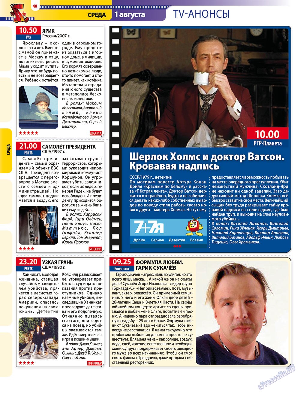7плюс7я (журнал). 2012 год, номер 30, стр. 40