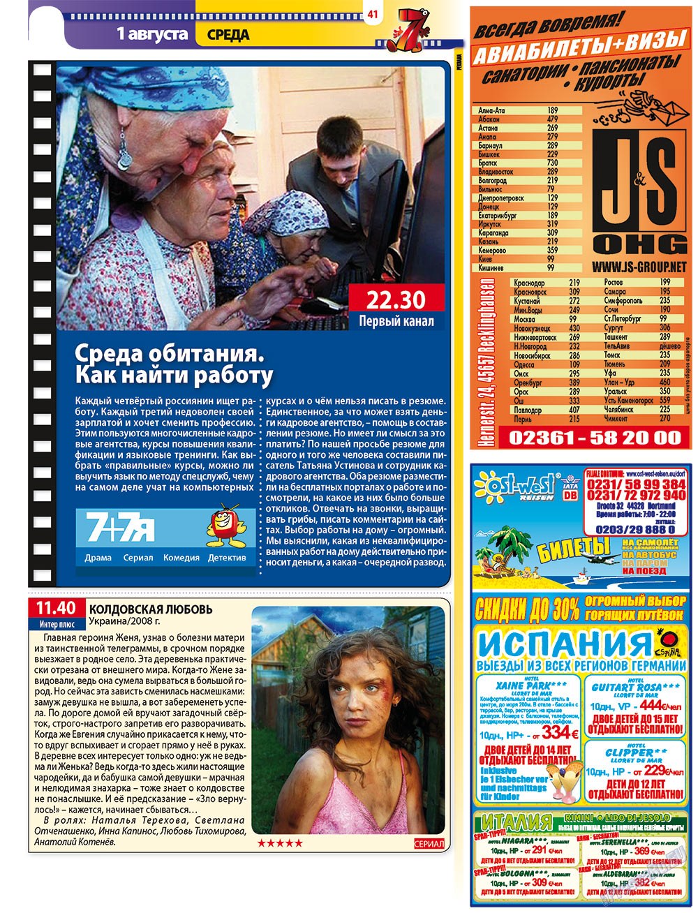 7плюс7я (журнал). 2012 год, номер 30, стр. 41