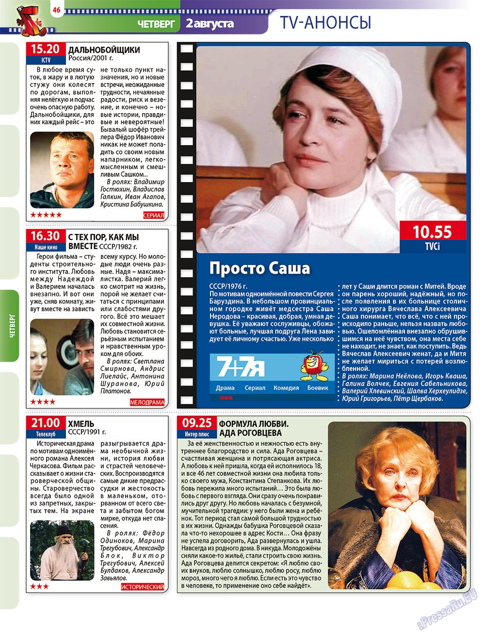 7плюс7я (журнал). 2012 год, номер 30, стр. 46