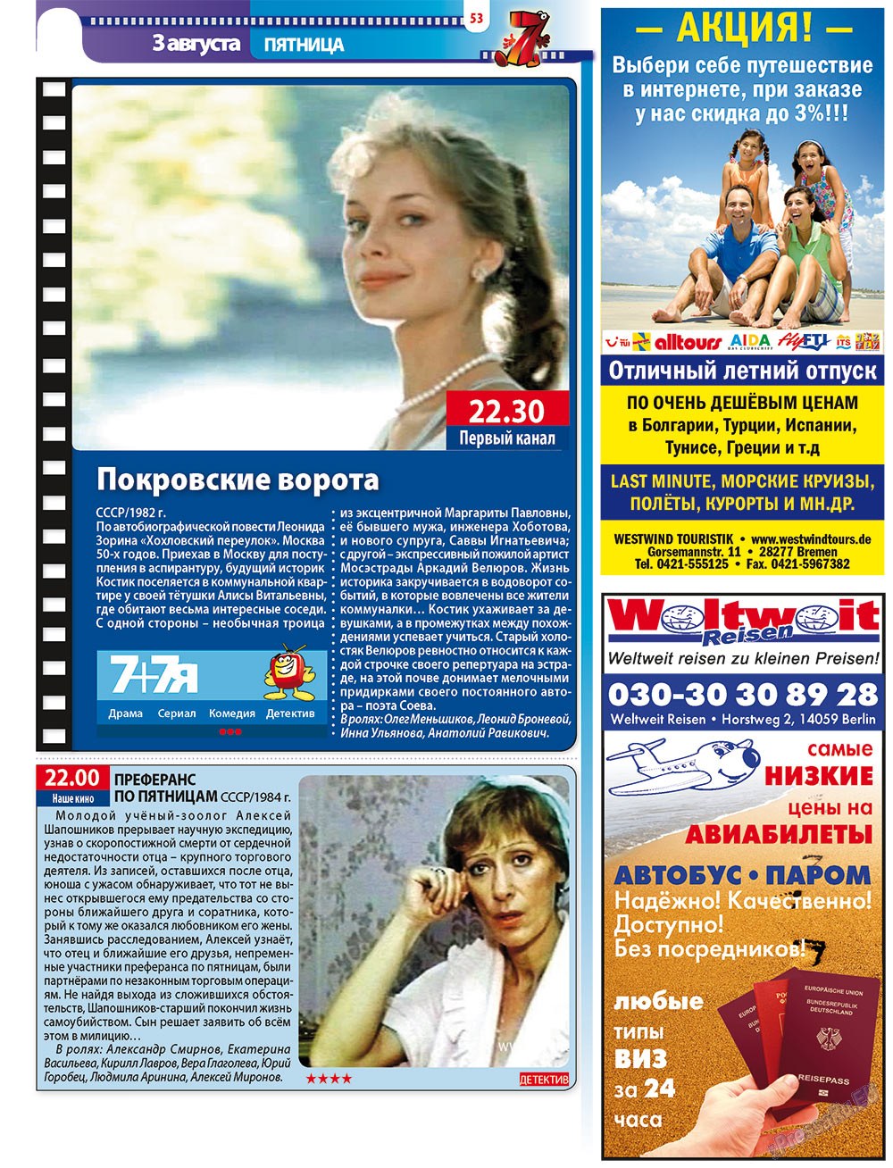7плюс7я, журнал. 2012 №30 стр.53