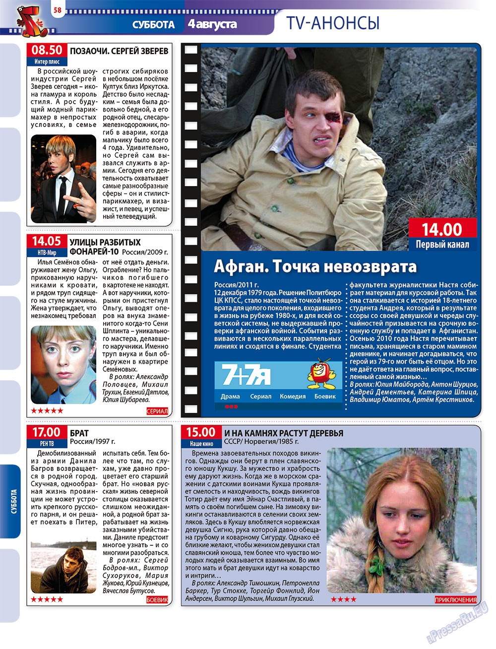 7плюс7я (журнал). 2012 год, номер 30, стр. 58