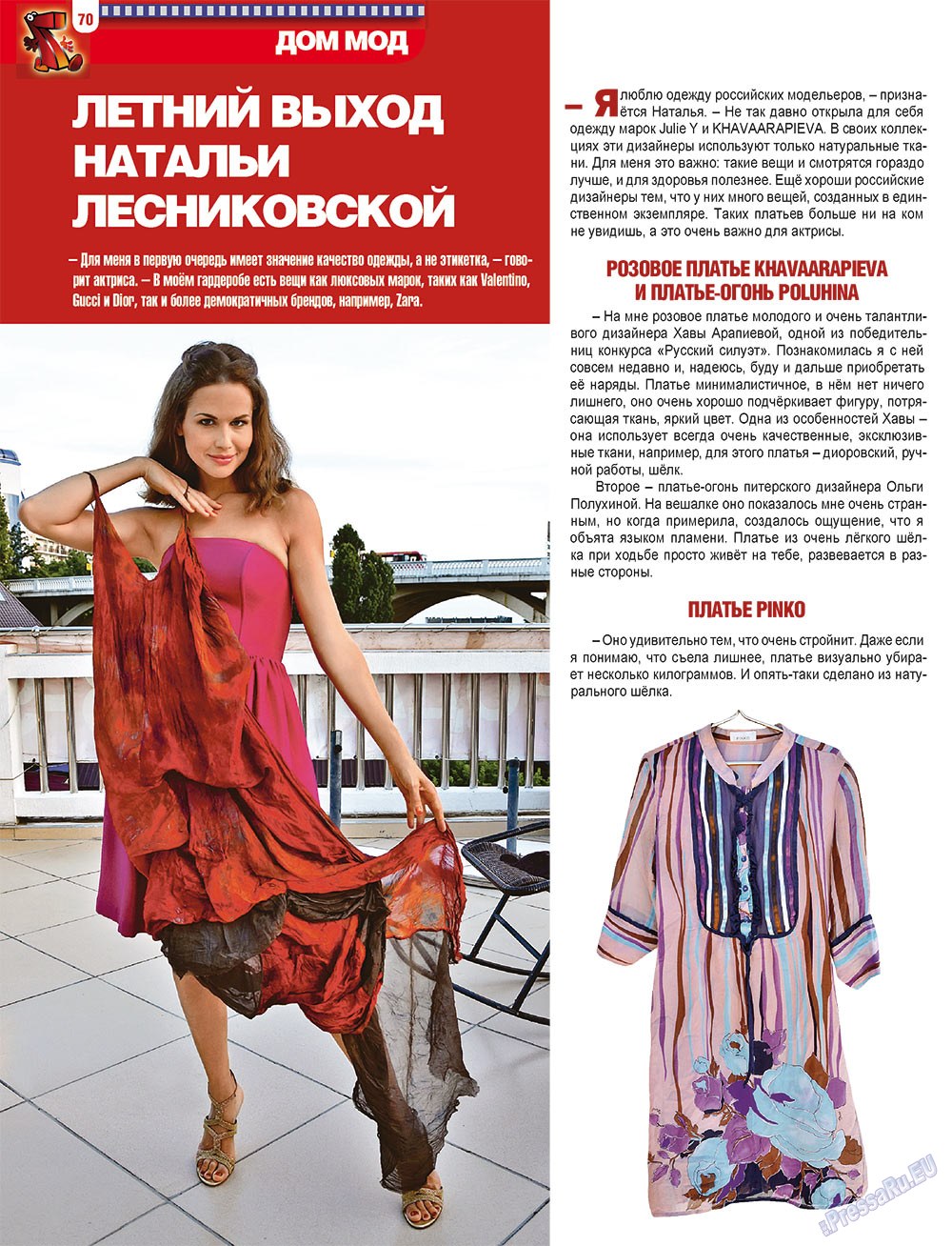 7плюс7я (журнал). 2012 год, номер 30, стр. 70