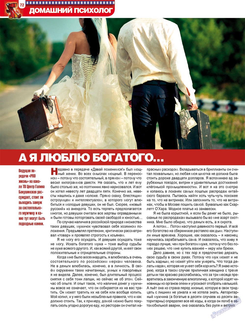 7плюс7я (журнал). 2012 год, номер 30, стр. 72