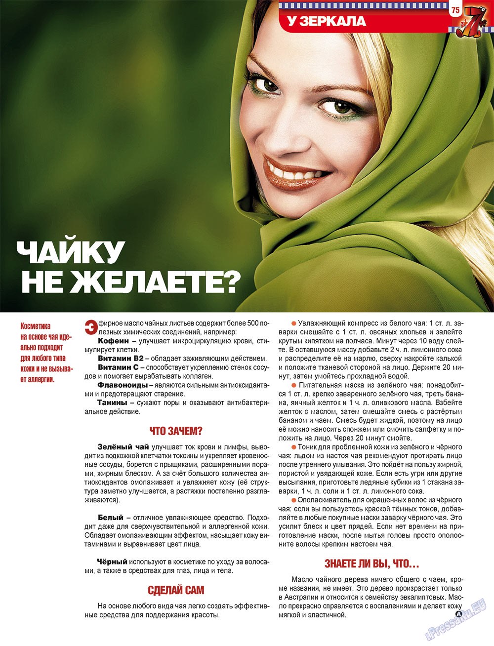 7плюс7я (журнал). 2012 год, номер 30, стр. 75
