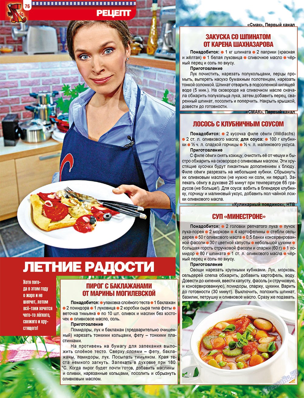 7плюс7я (журнал). 2012 год, номер 30, стр. 76
