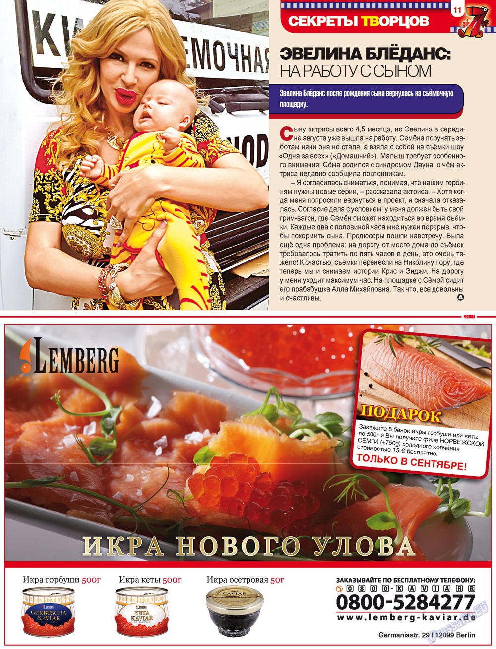 7плюс7я (журнал). 2012 год, номер 34, стр. 11