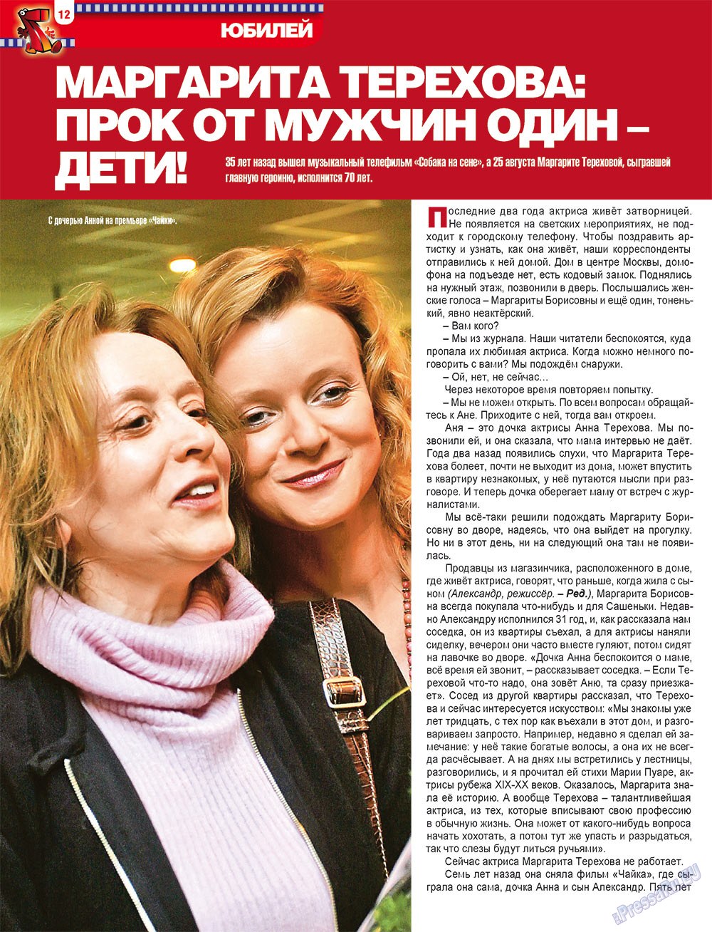 7плюс7я (журнал). 2012 год, номер 34, стр. 12