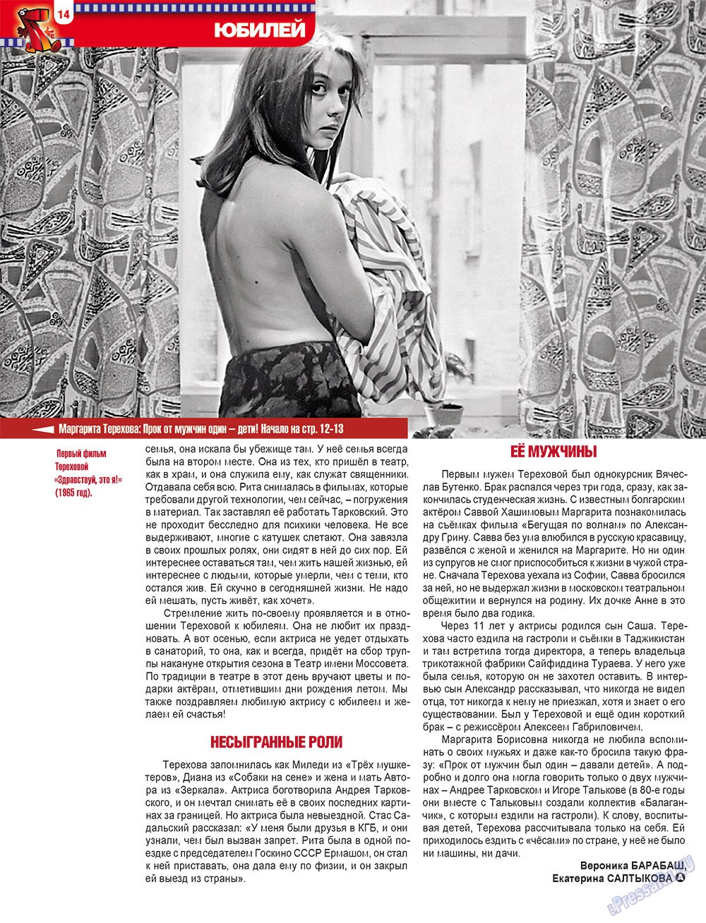 7плюс7я (журнал). 2012 год, номер 34, стр. 14