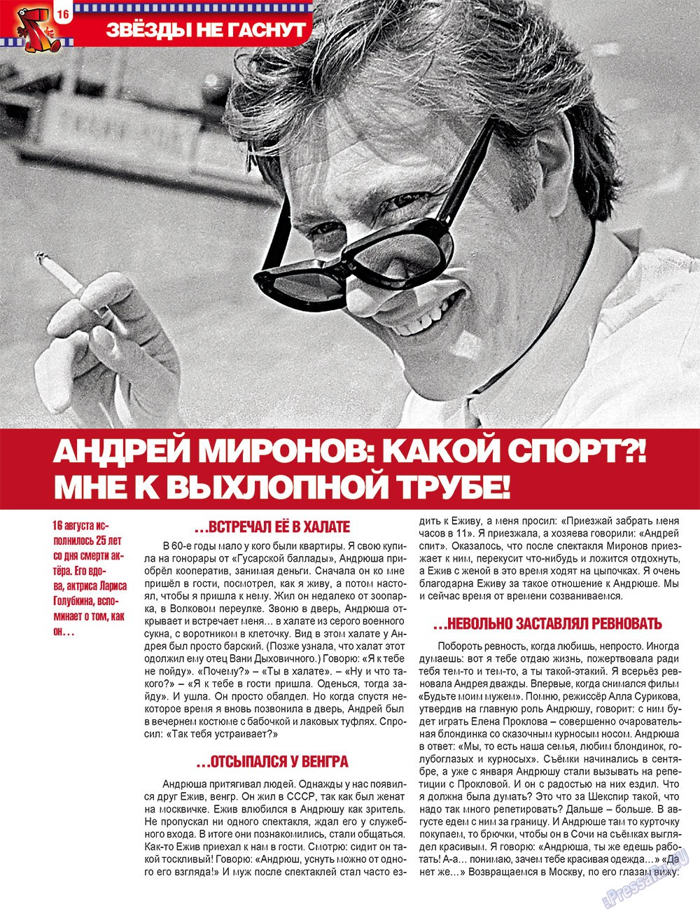 7плюс7я, журнал. 2012 №34 стр.16