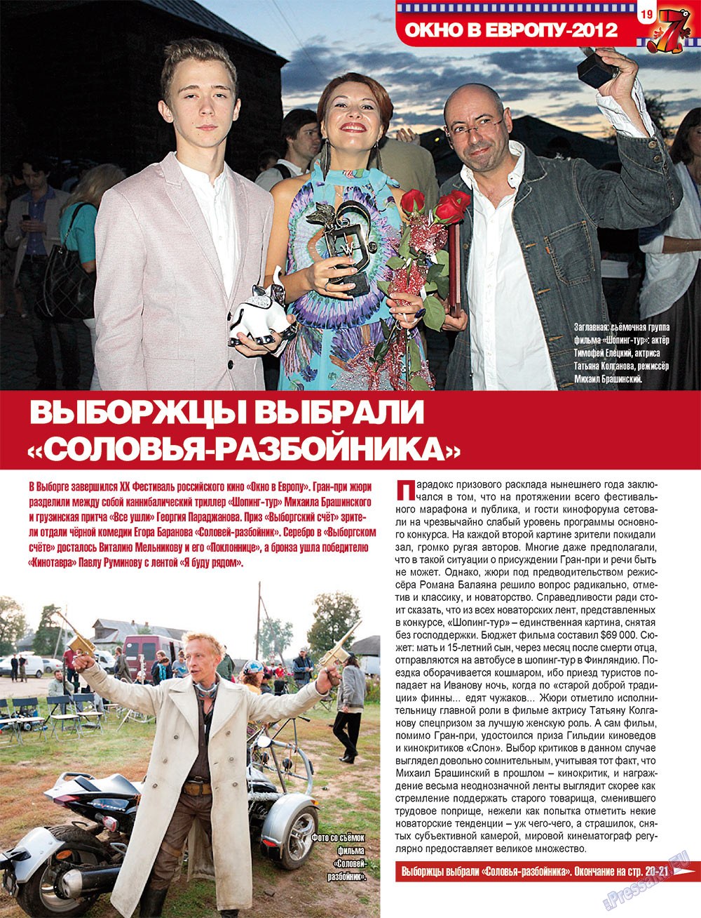 7плюс7я (журнал). 2012 год, номер 34, стр. 19