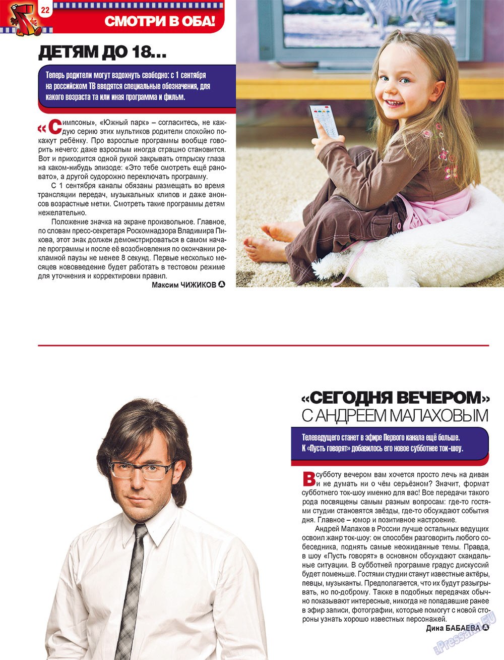 7plus7ja (Zeitschrift). 2012 Jahr, Ausgabe 34, Seite 22