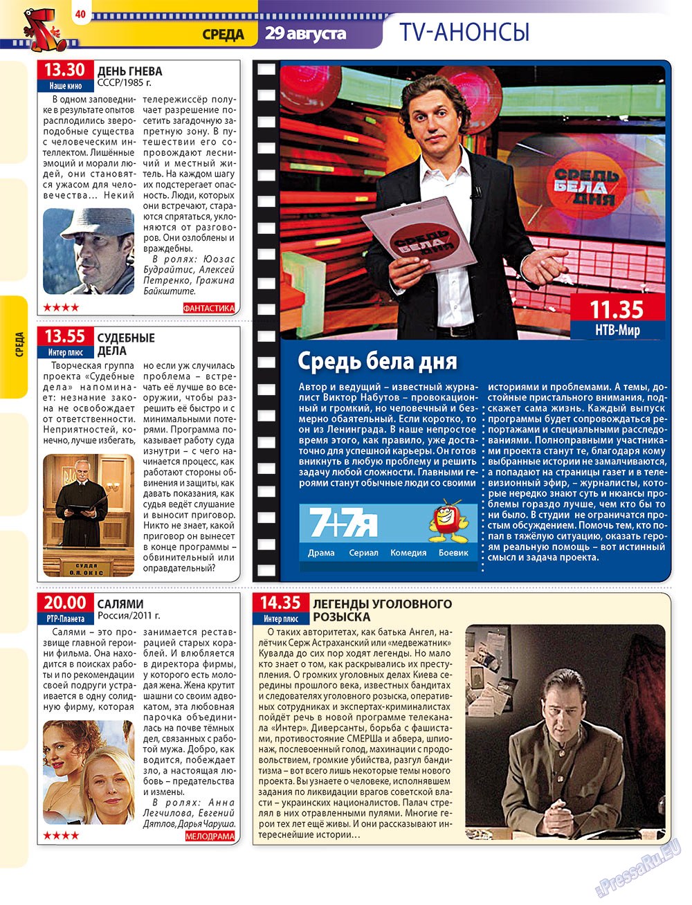 7плюс7я (журнал). 2012 год, номер 34, стр. 40