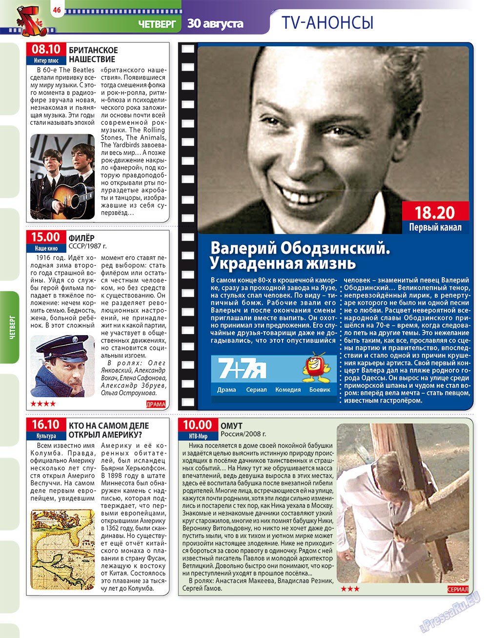 7плюс7я (журнал). 2012 год, номер 34, стр. 46