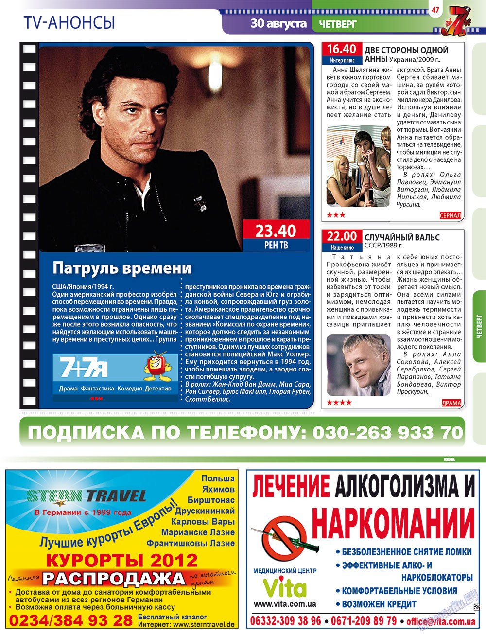 7плюс7я, журнал. 2012 №34 стр.47