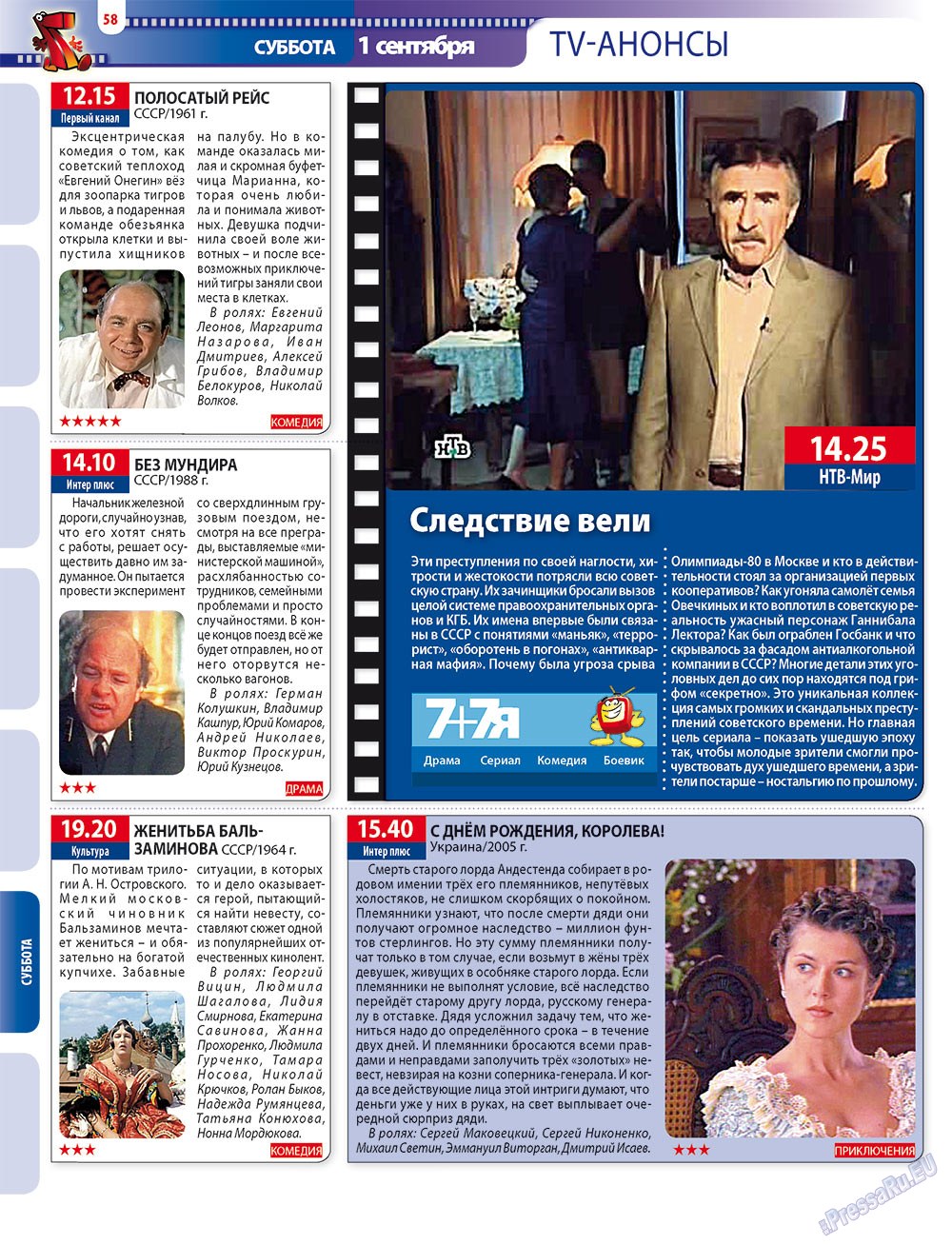 7плюс7я (журнал). 2012 год, номер 34, стр. 58