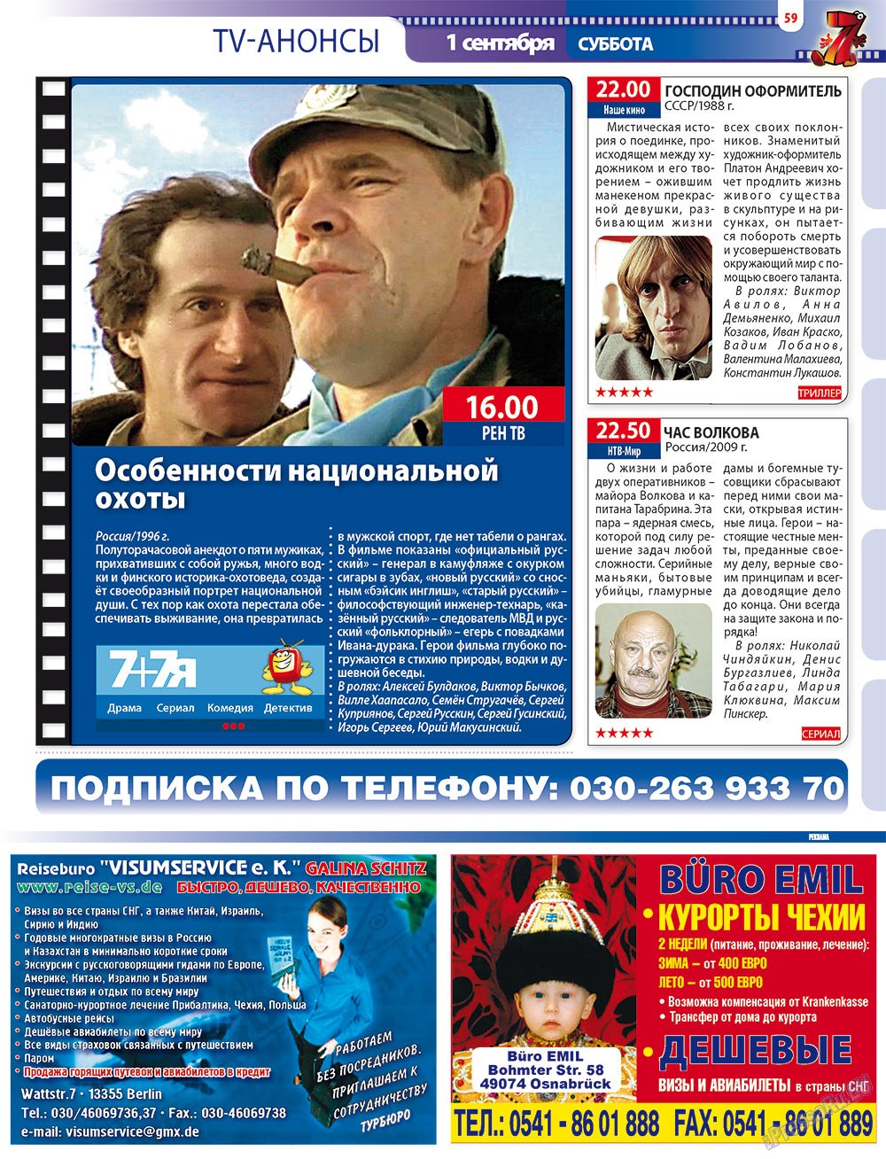 7плюс7я, журнал. 2012 №34 стр.59