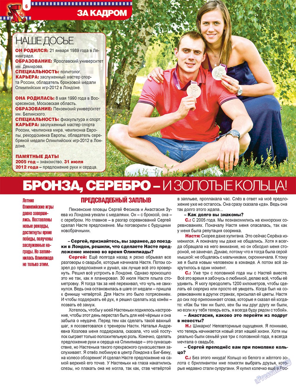 7плюс7я, журнал. 2012 №34 стр.6