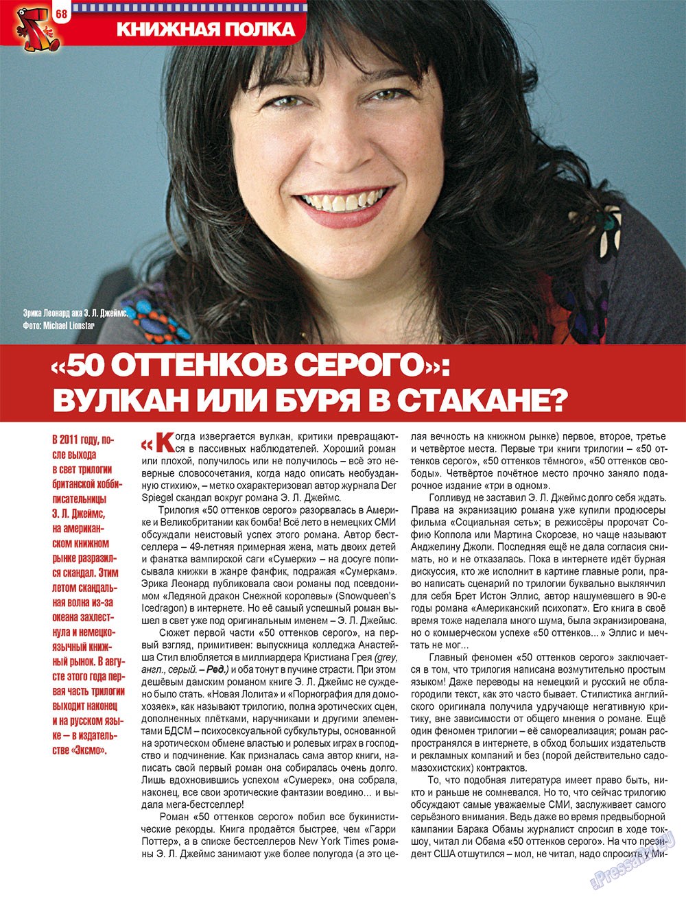 7плюс7я (журнал). 2012 год, номер 34, стр. 68