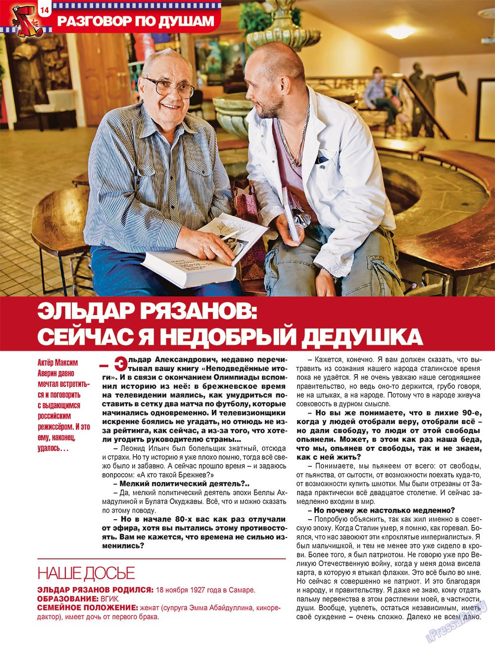 7плюс7я (журнал). 2012 год, номер 38, стр. 14