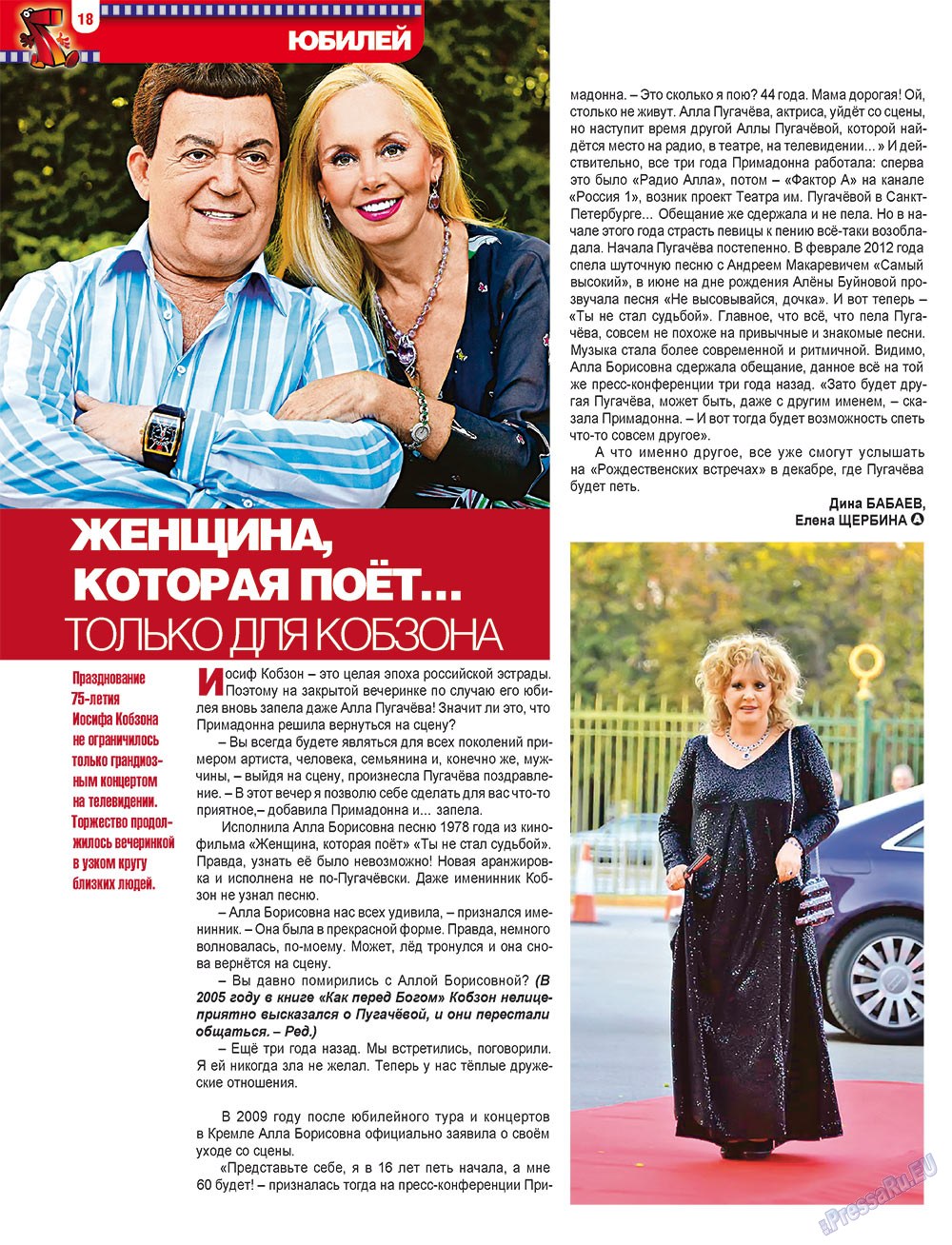 7плюс7я (журнал). 2012 год, номер 38, стр. 18