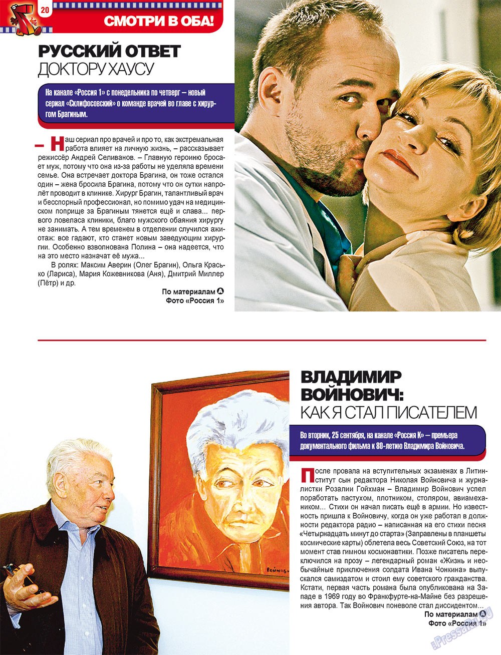 7плюс7я (журнал). 2012 год, номер 38, стр. 20