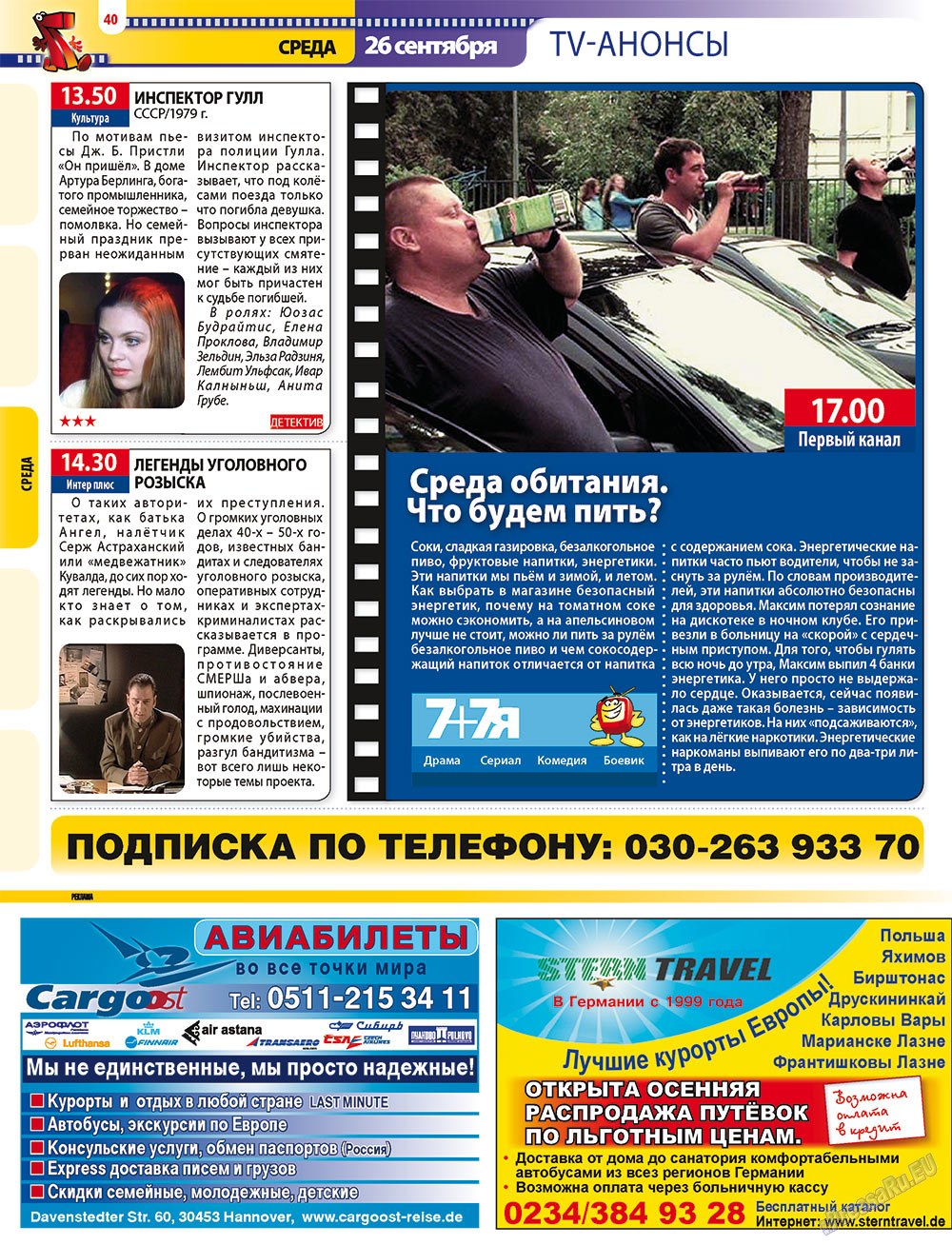 7плюс7я (журнал). 2012 год, номер 38, стр. 40