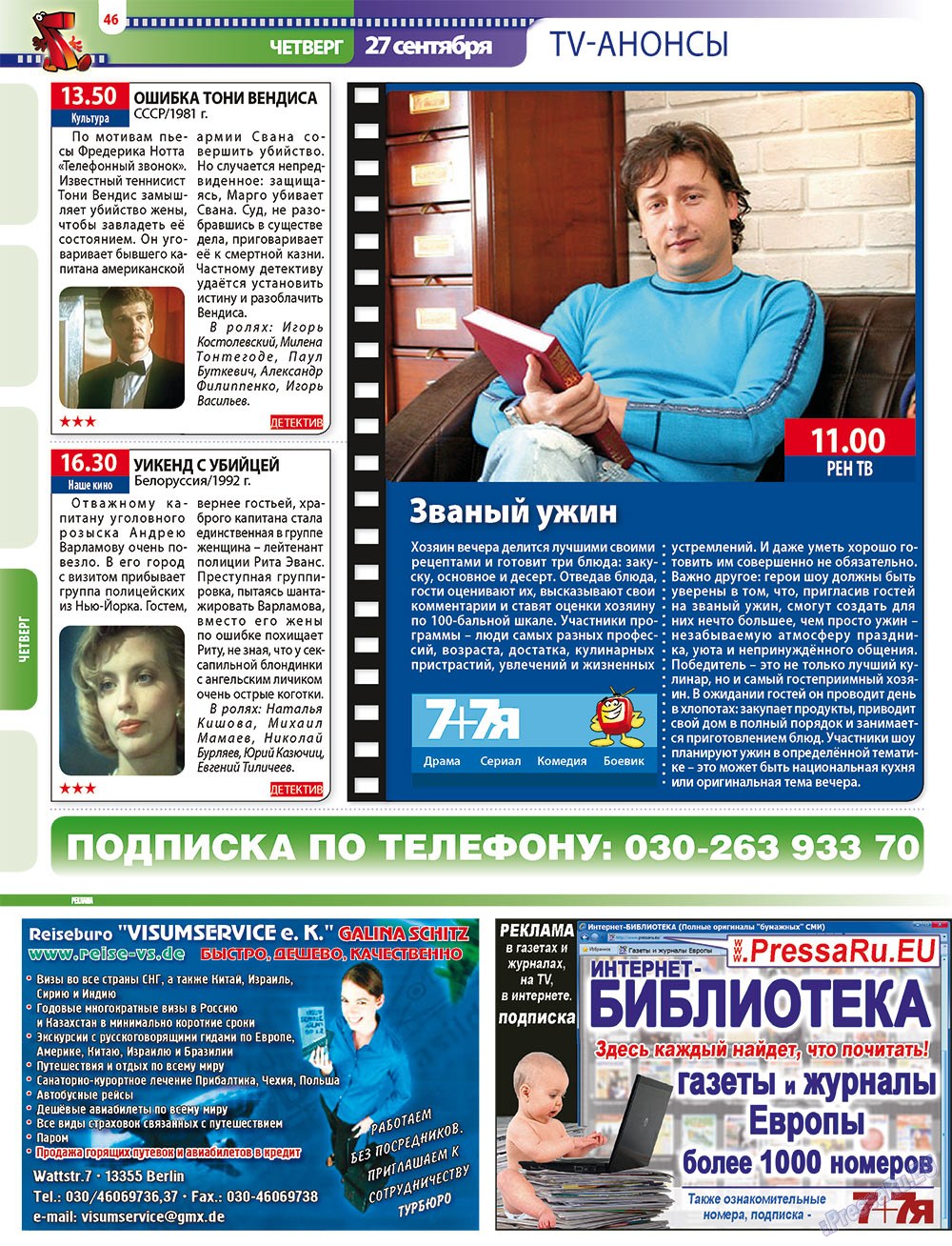 7плюс7я (журнал). 2012 год, номер 38, стр. 46