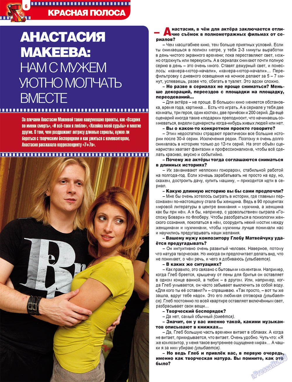 7плюс7я, журнал. 2012 №38 стр.6
