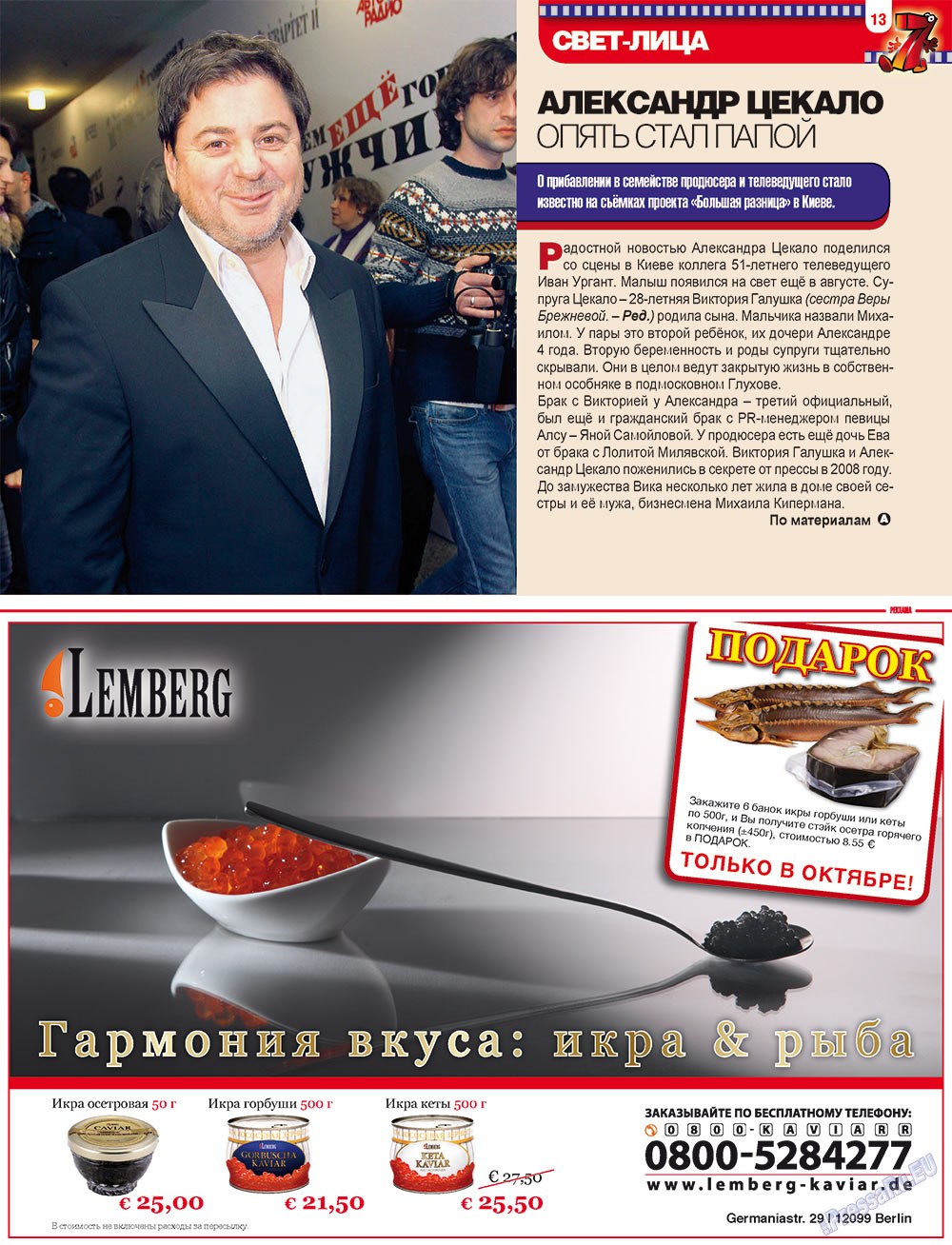 7плюс7я, журнал. 2012 №42 стр.13