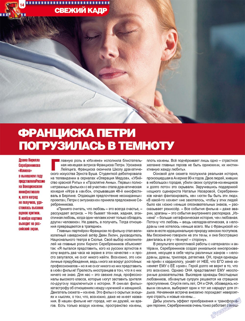 7плюс7я (журнал). 2012 год, номер 42, стр. 14