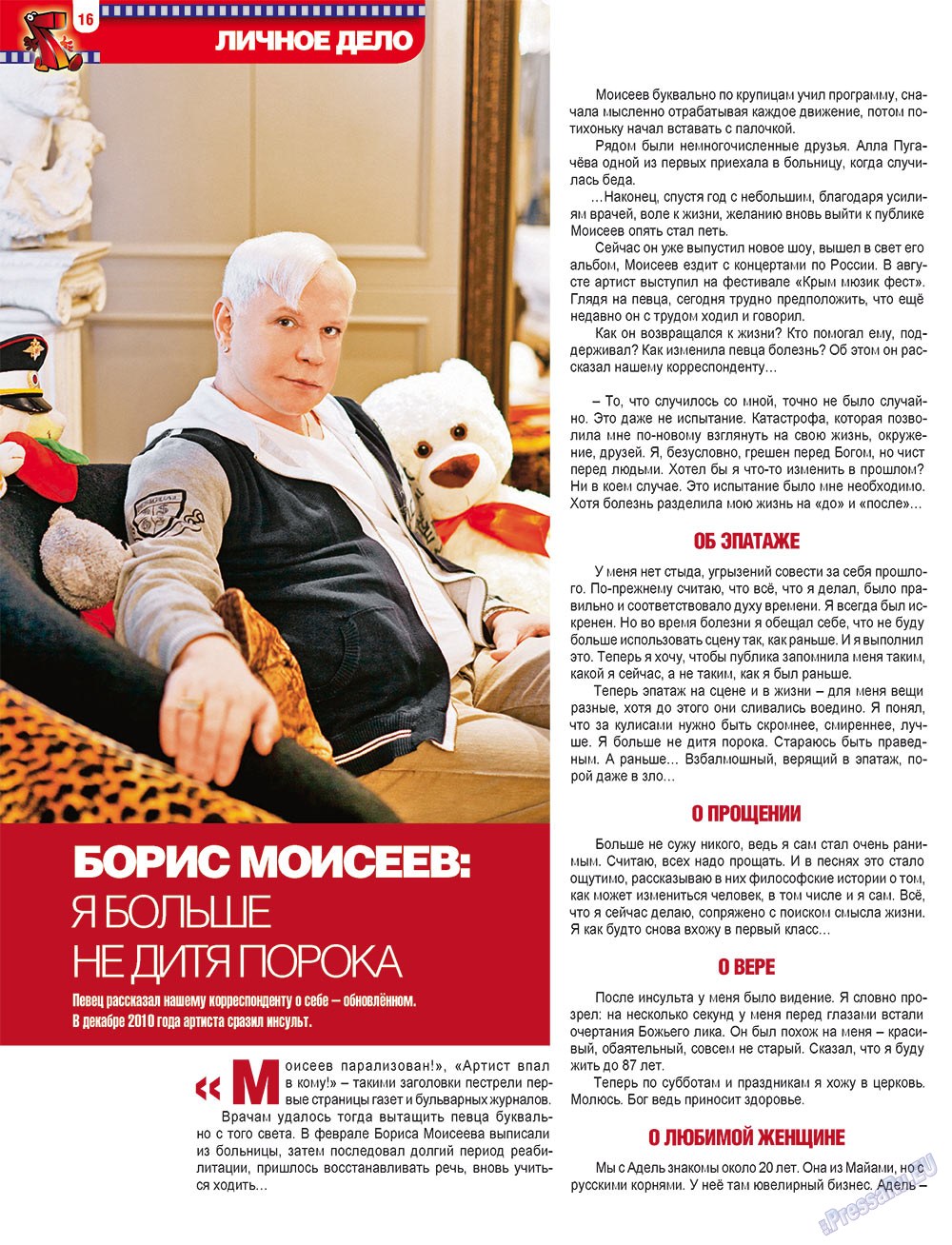 7плюс7я, журнал. 2012 №42 стр.16