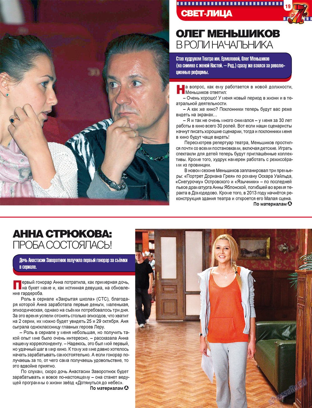 7плюс7я (журнал). 2012 год, номер 42, стр. 19
