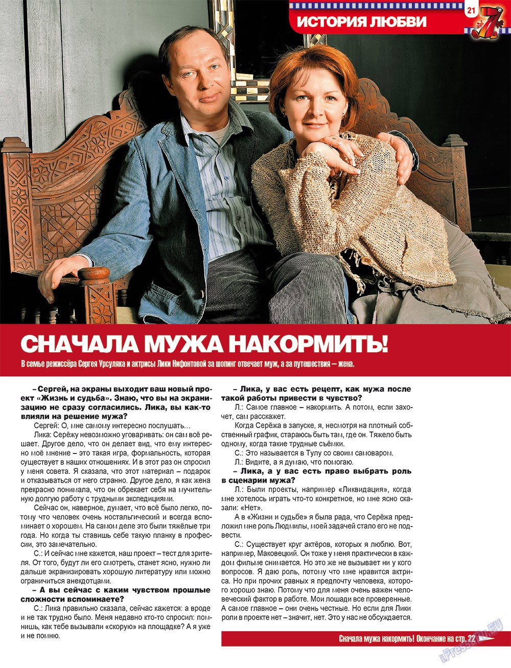 7плюс7я (журнал). 2012 год, номер 42, стр. 21
