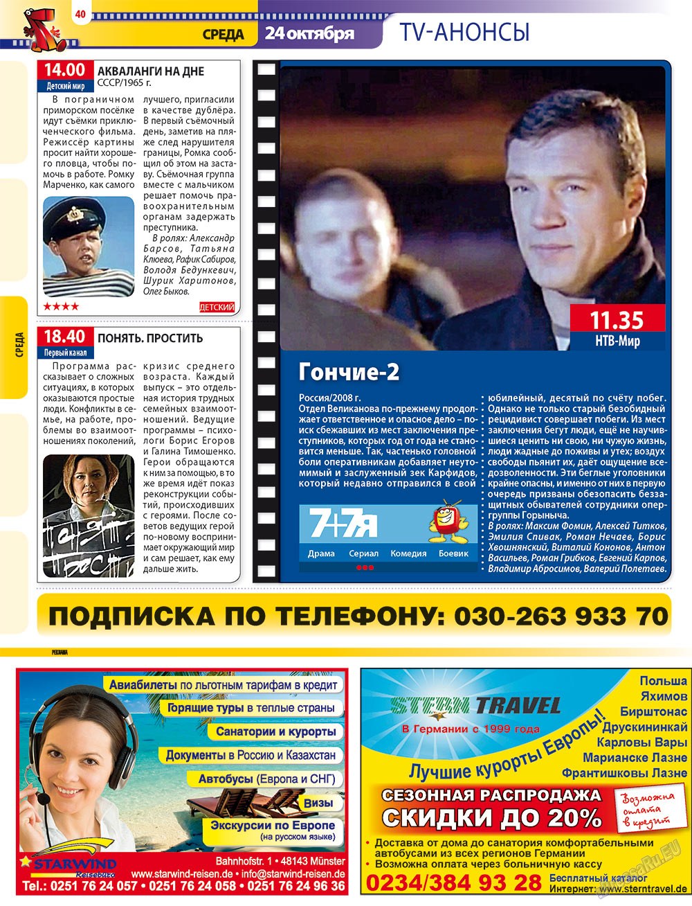 7плюс7я (журнал). 2012 год, номер 42, стр. 40